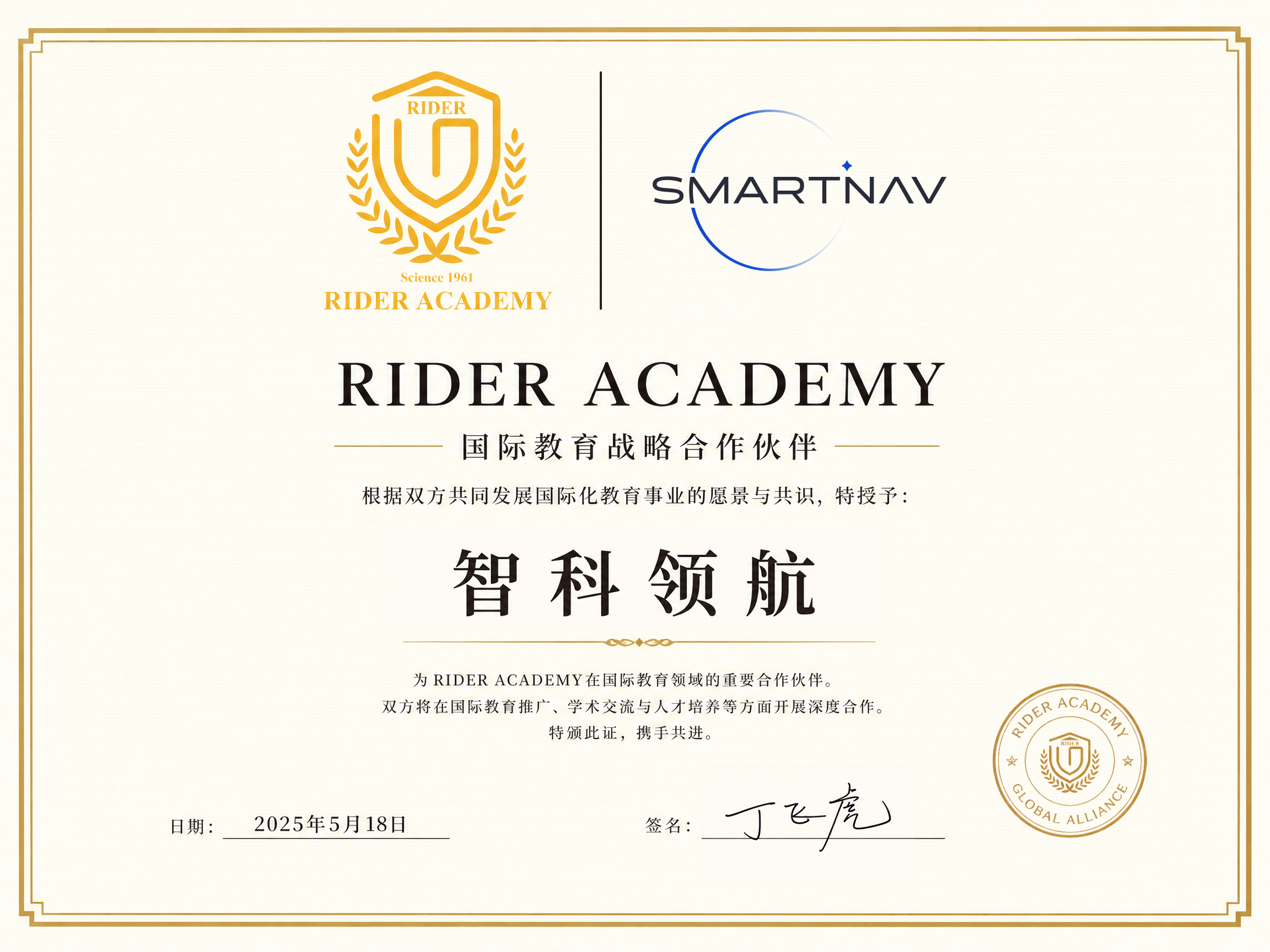 莱德高级中学合作